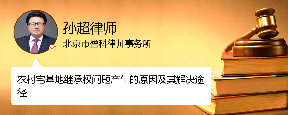 孙超律师