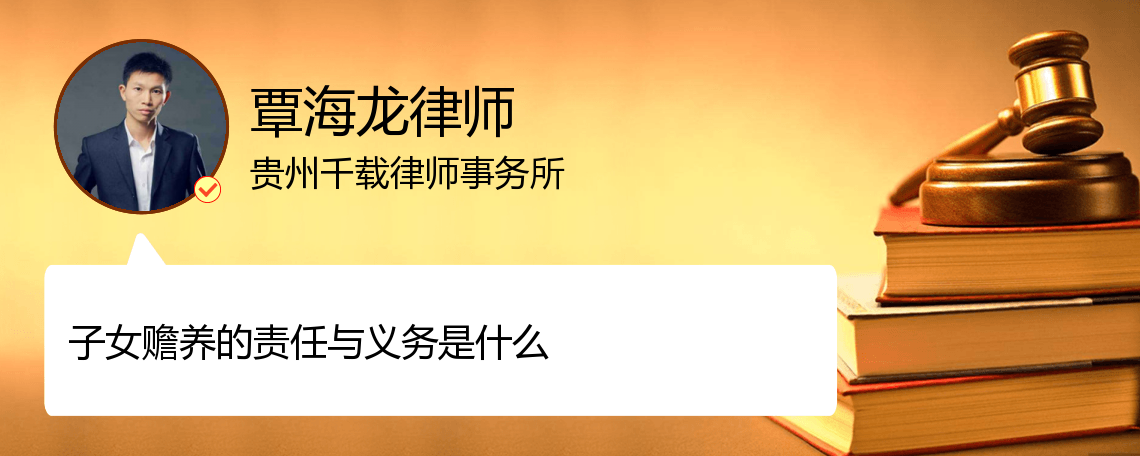 子女赡养的责任与义务是什么