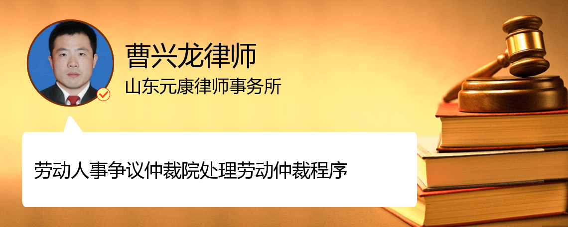 曹兴龙律师 山东元康律师事务所