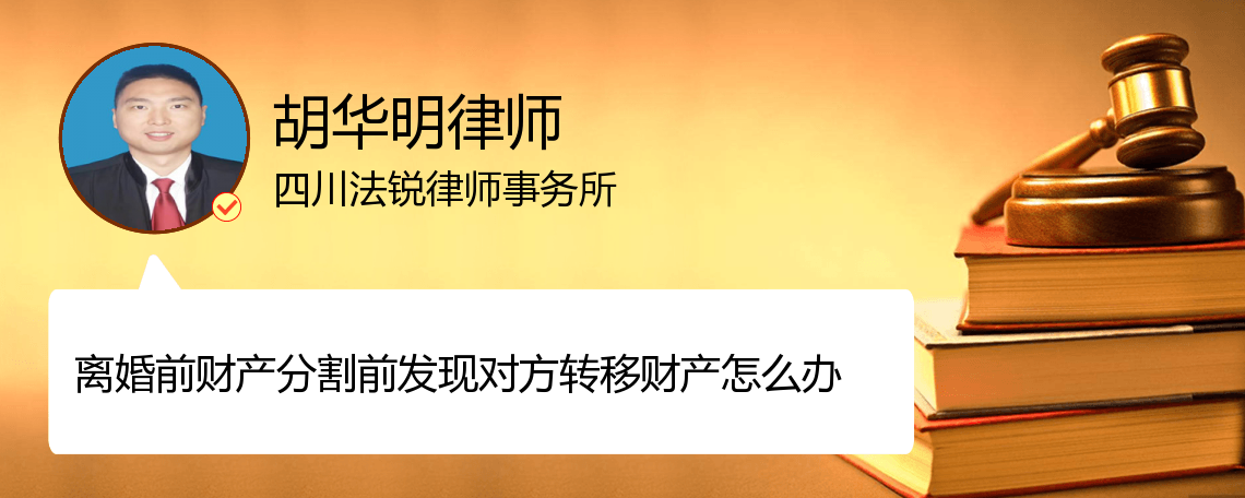 胡华明律师 四川法锐律师事务所