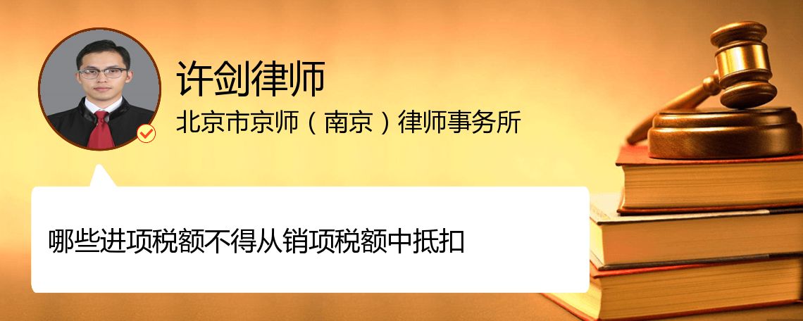 许剑律师 北京市京师(南京)律师事务所