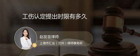 工伤认定提出时限有多久