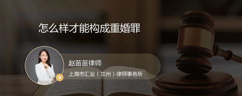 怎么样才能构成重婚罪