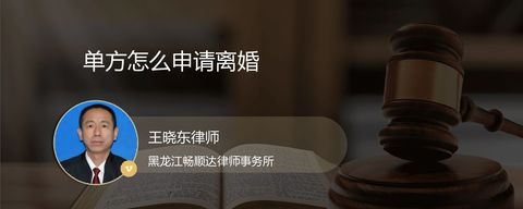 单方怎么申请离婚