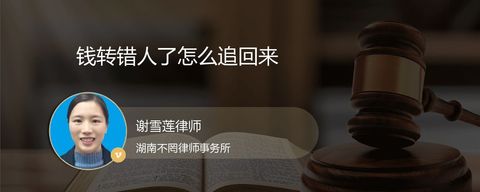 钱转错人了怎么追回来