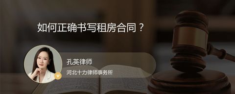 如何正确书写租房合同？