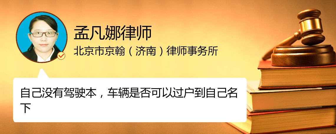 孟凡娜律师 北京市京翰(济南)律师事务所