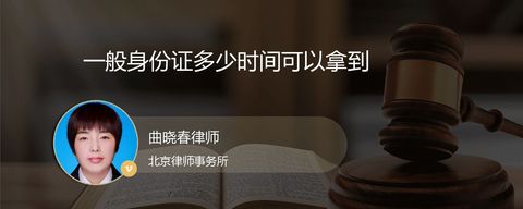 一般身份证多少时间可以拿到