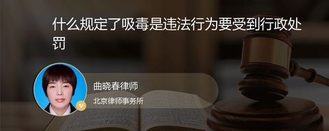 什么规定了吸毒是违法行为要受到行政处罚