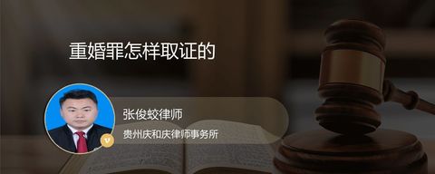 重婚罪怎样取证的