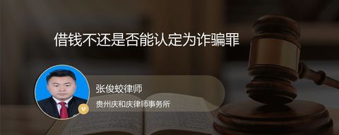 借钱不还是否能认定为诈骗罪