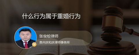 什么行为属于重婚行为