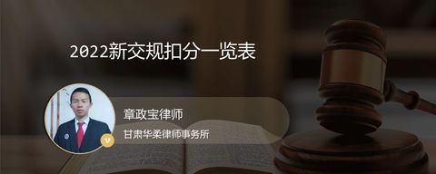 2022新交规扣分一览表