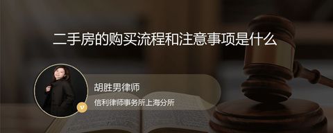 二手房的购买流程和注意事项是什么