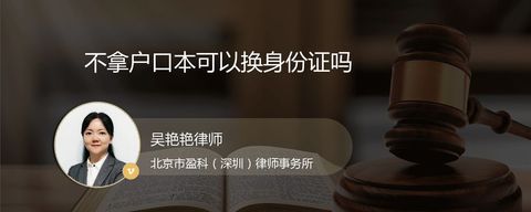 不拿户口本可以换身份证吗