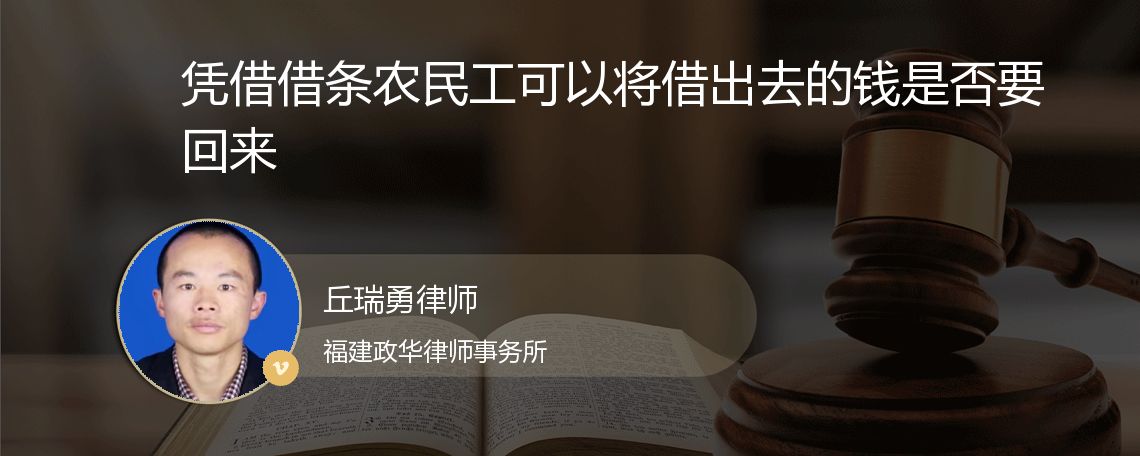 凭借借条农民工可以将借出去的钱是否要回来
