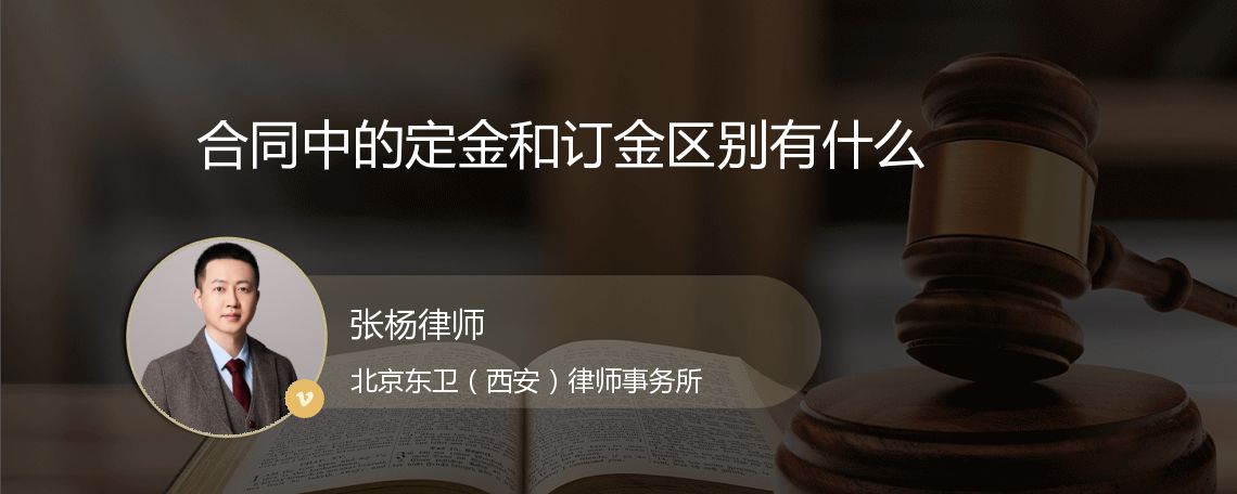 合同中的定金和订金区别有什么