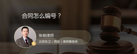 合同怎么编号？