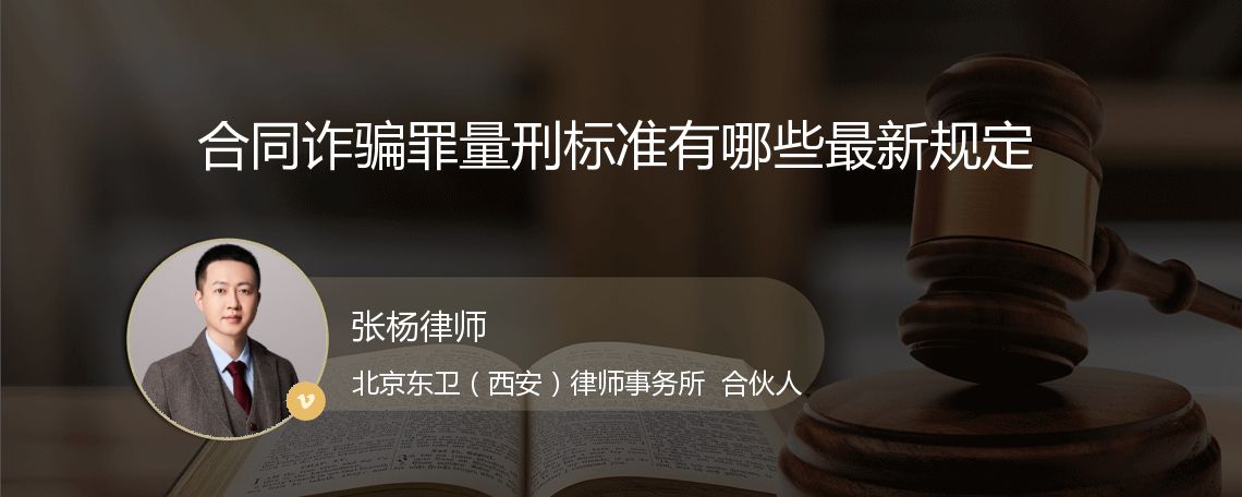 合同诈骗罪量刑标准有哪些最新规定