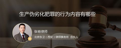 生产伪劣化肥罪的行为内容有哪些