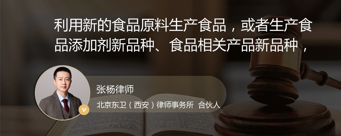 利用新的食品原料生产食品，或者生产食品添加剂新品种、食品相关产品新品种，是否需要取得许可？