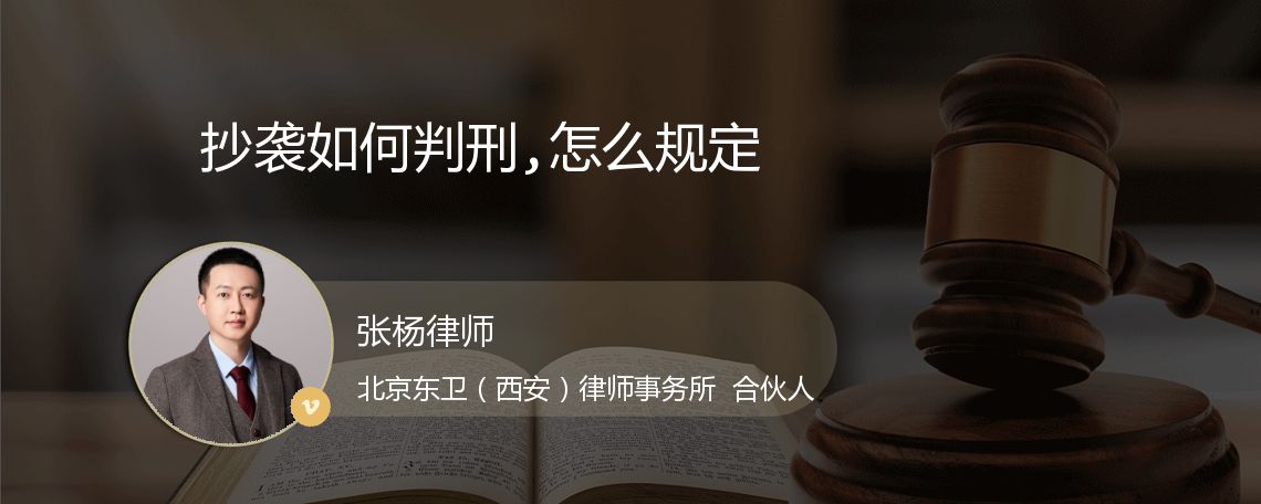 抄袭如何判刑,怎么规定