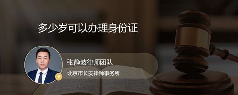 多少岁可以办理身份证