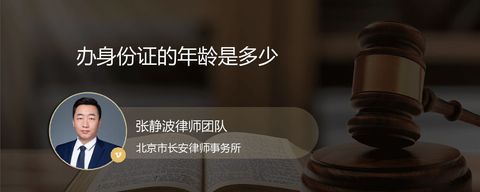 办身份证的年龄是多少