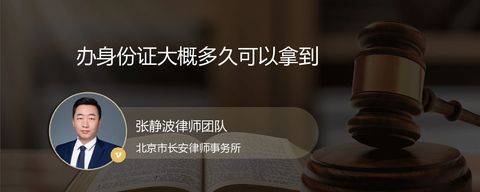 办身份证大概多久可以拿到