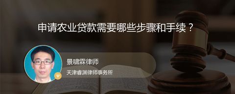 申请农业贷款需要哪些步骤和手续？