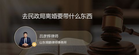 去民政局离婚要带什么东西