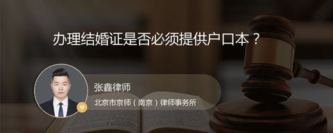 办理结婚证是否必须提供户口本？