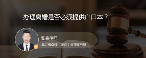 办理离婚是否必须提供户口本？