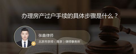 办理房产过户手续的具体步骤是什么？