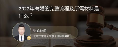 2022年离婚的完整流程及所需材料是什么？