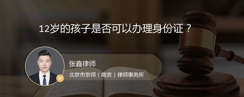 12岁的孩子是否可以办理身份证？