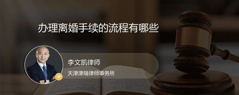 办理离婚手续的流程有哪些？