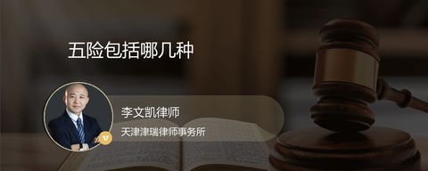 五险包括哪几种？