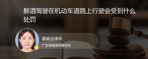 醉酒驾驶在机动车道路上行驶会受到什么处罚