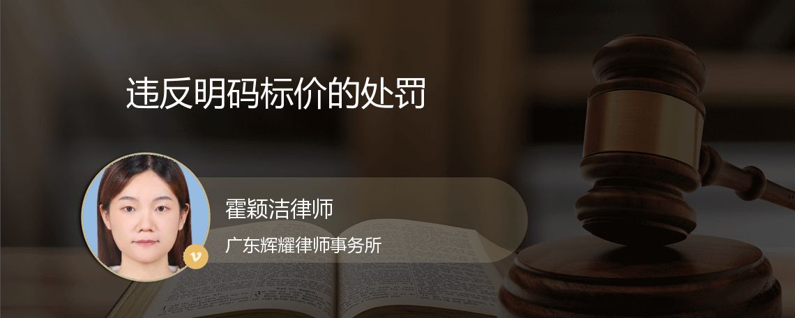 违反明码标价的处罚