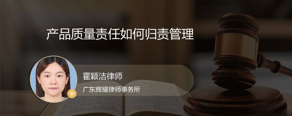 产品质量责任如何归责管理