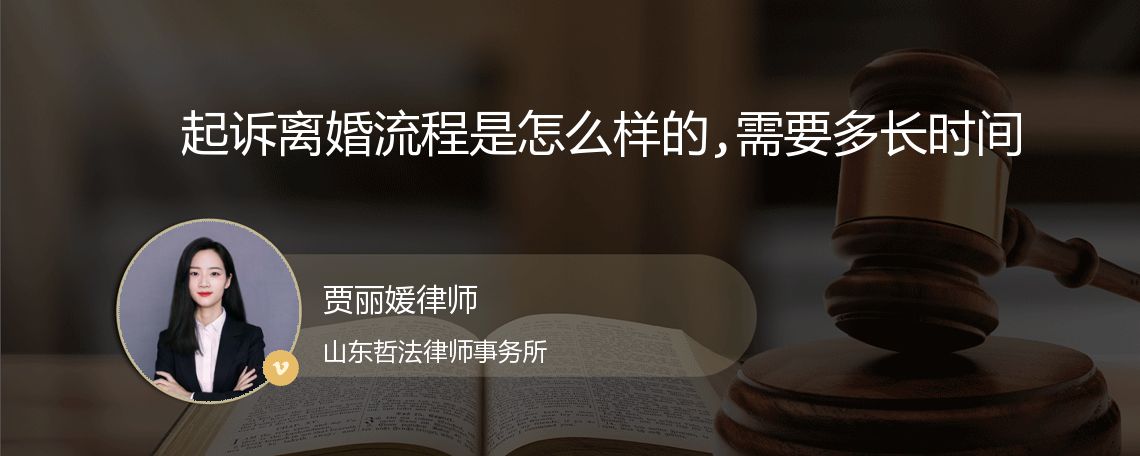 起诉离婚流程是怎么样的,需要多长时间