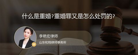 什么是重婚?重婚罪又是怎么处罚的?