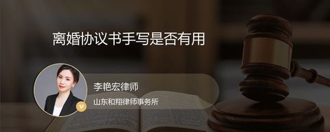 离婚协议书手写是否有用