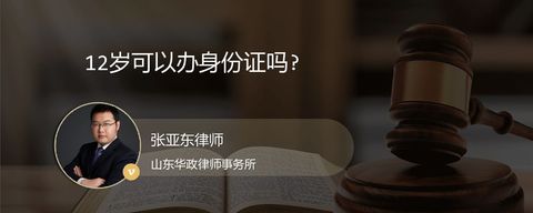 12岁可以办身份证吗?