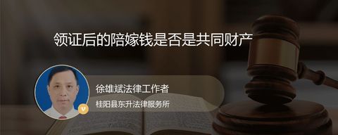 领证后的陪嫁钱是否是共同财产