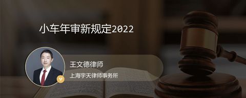 小车年审新规定2022