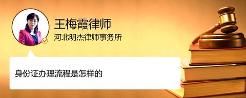 身份证办理流程是怎样的