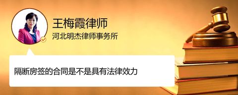 隔断房签的合同是不是具有法律效力
