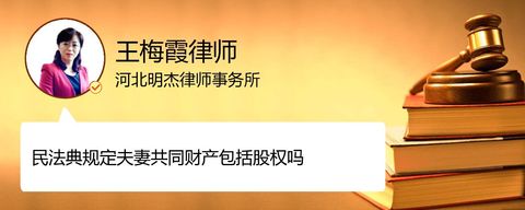 民法典规定夫妻共同财产包括股权吗